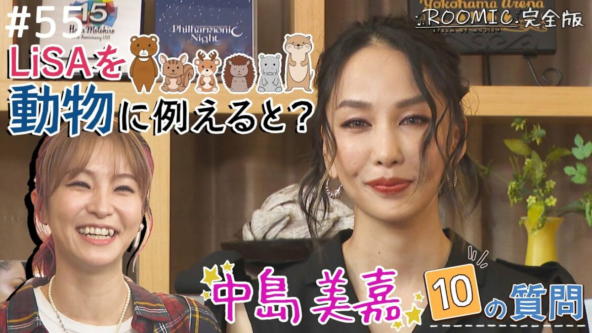 【中島美嘉】完全版その①LiSA&古坂大魔王&ボイメン田村【ROOMIC】 【中島美嘉】完全版その①LiSA&古坂大魔王&ボイメン田村【ROOMIC】
