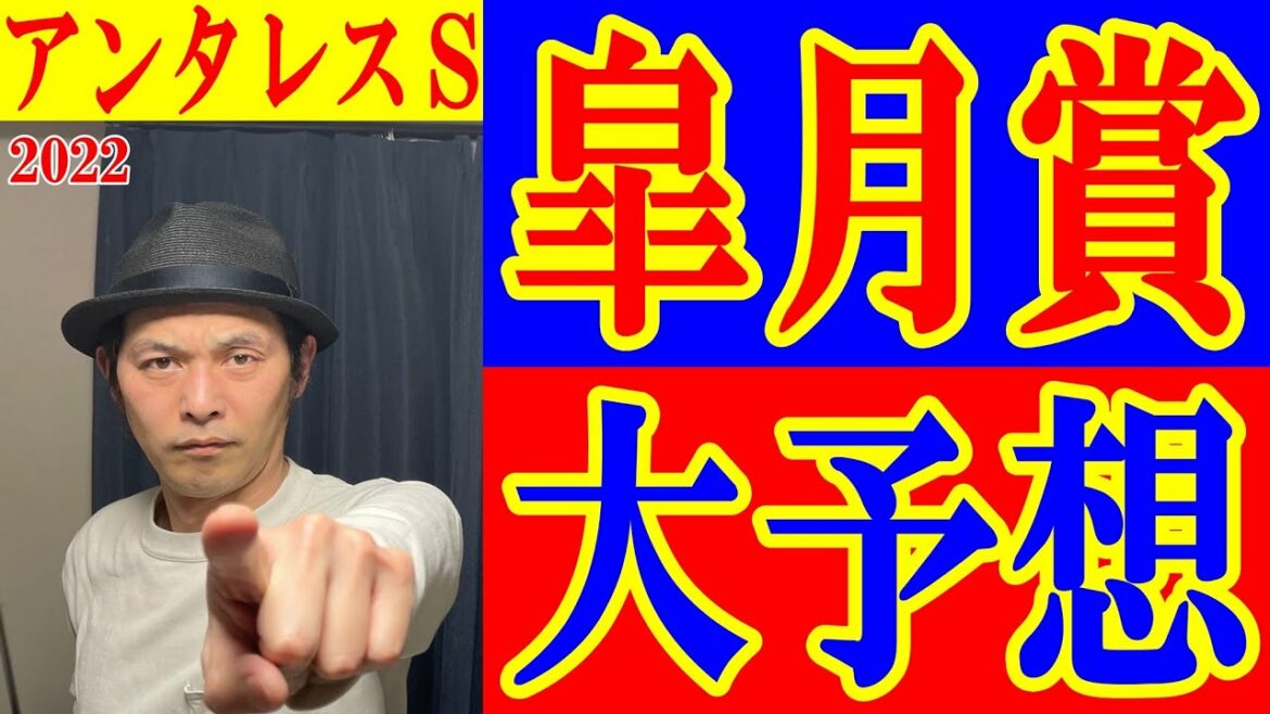 皐月賞　アンタレスＳ 大予想 くず競馬４月１５日　ＧＩ予想