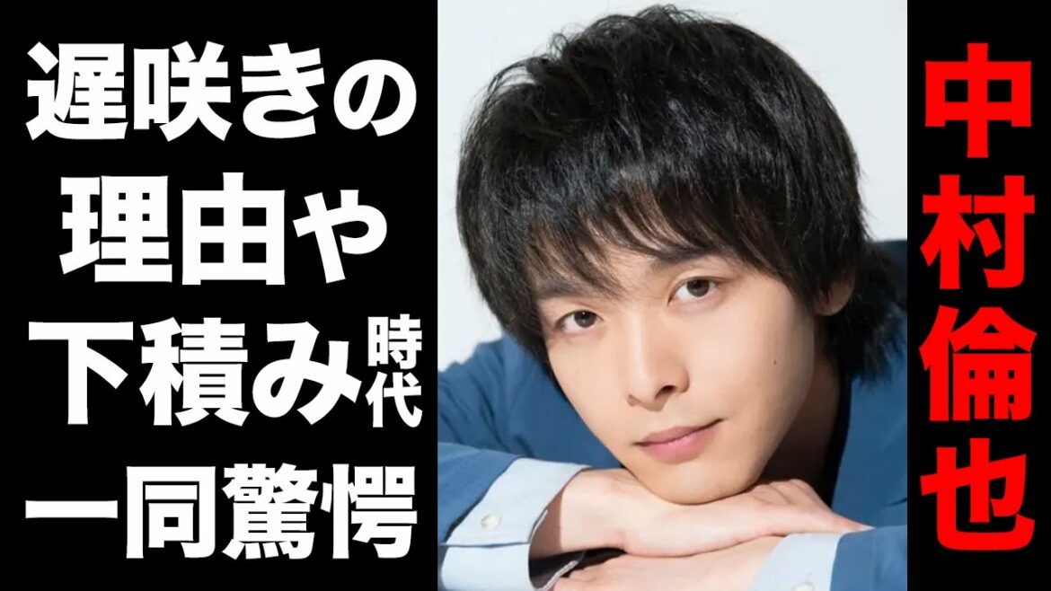 中村倫也が『遅咲き』だった三つの理由...まさかの下積み時代に涙腺崩壊...！人気俳優の人生を変えた『ムロツヨシ』の言葉に驚きを隠せない...