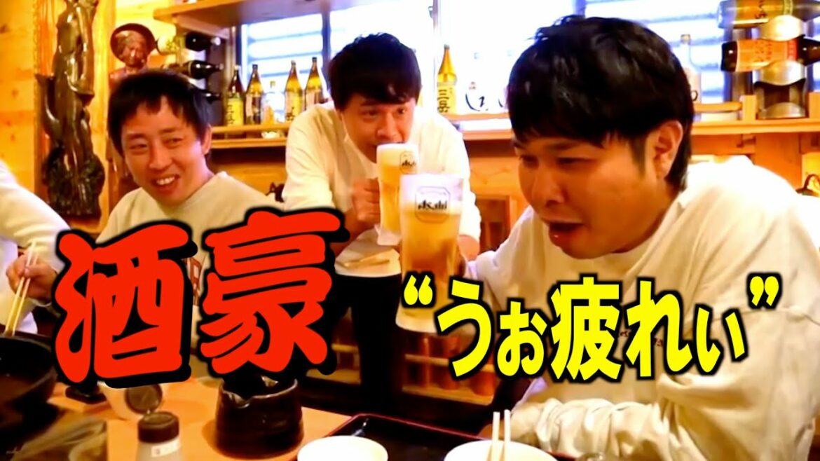 カメラの前で酒強いアピールするさらば東ブクロ