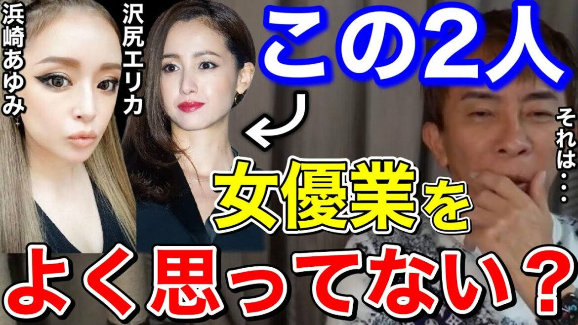 【松浦勝人】浜崎あゆみと沢尻エリカは女優業をよく思ってないのは本当？それは...昔言ってたけど...【切り抜き/avex /女優 /ayu /ドラマ /映画】