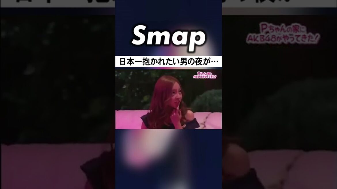 AKBをお持ち帰りした木村拓哉が… #木村拓哉 #板野友美 #SMAP #AKB48 #Shorts