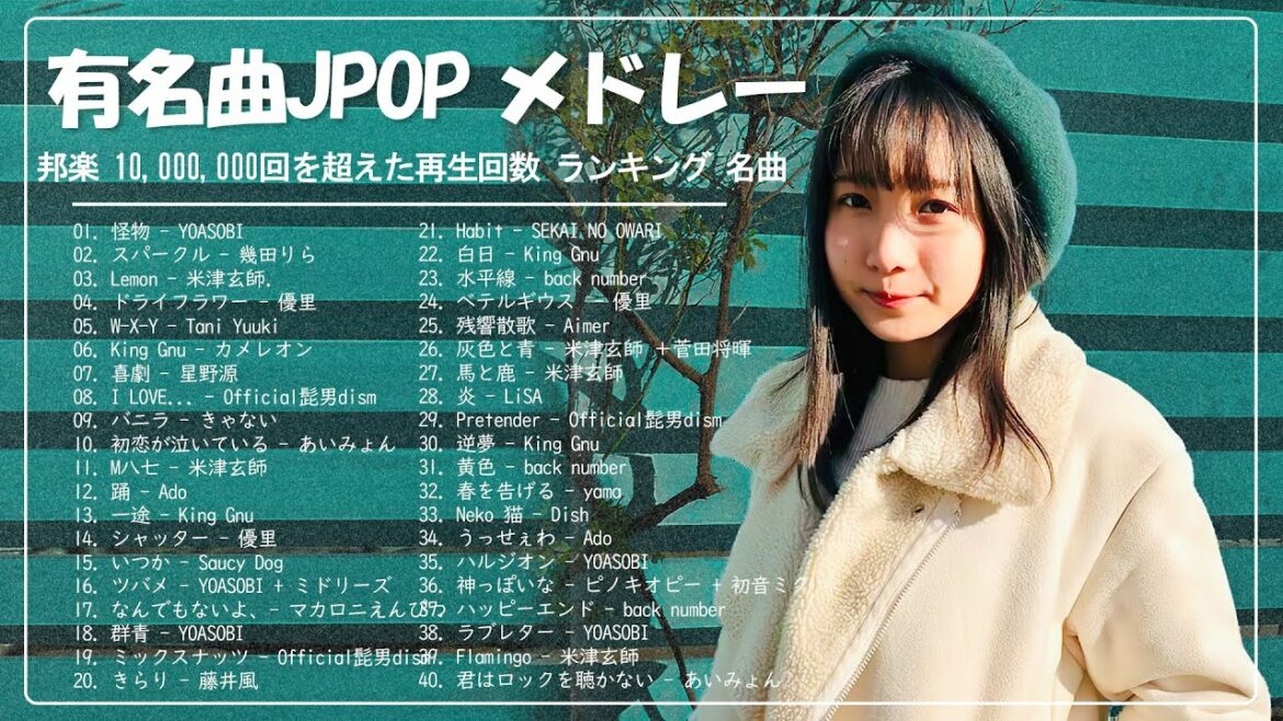 『2022最新版』 最近流行りの曲40選 💙 邦楽 ランキング 最新 💙 YOASOBI、あいみょん、Aimer、米津玄師 、優里、宇多田ヒカル、Vaundy、..