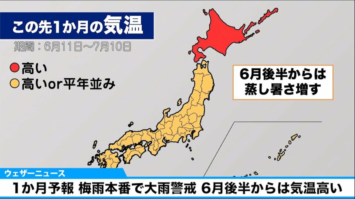 気象庁1か月予報　梅雨本番で大雨警戒　6月後半からは気温高い