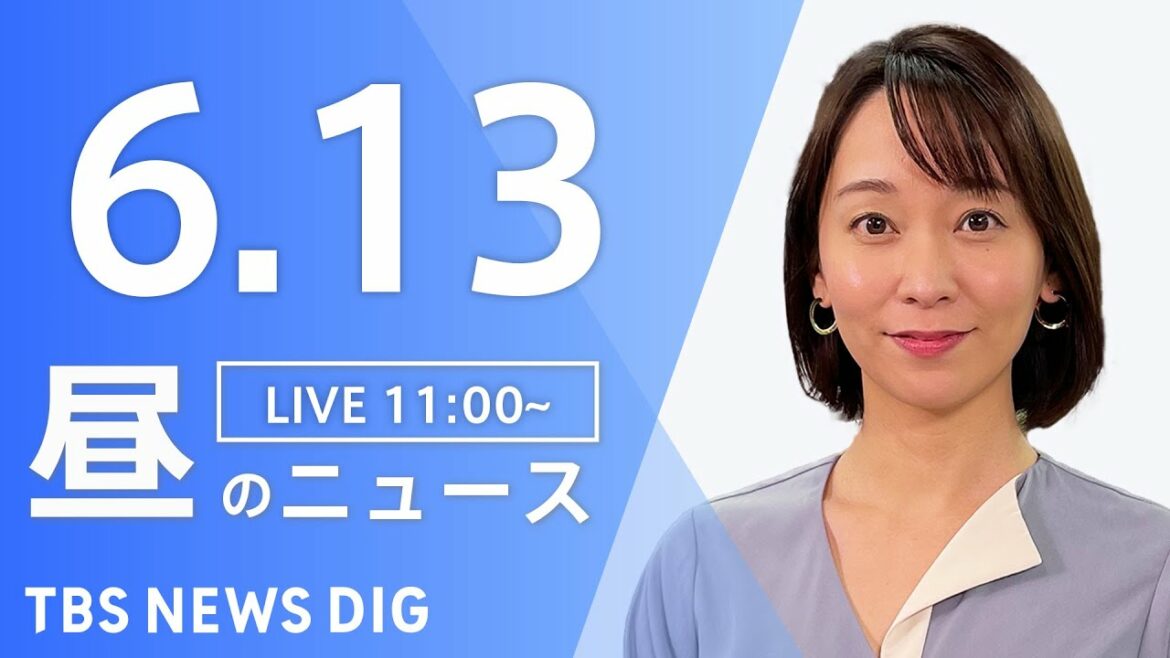 【LIVE】ウクライナ情勢 最新情報など　昼のニュース | TBS NEWS DIG（6月13日）