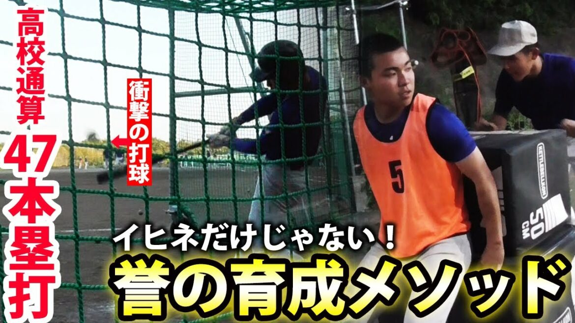 【打撃練習からエグイ】高校通算47本の間井蒼生に30本の西尾蓮など...今年も誉は強打者揃い！