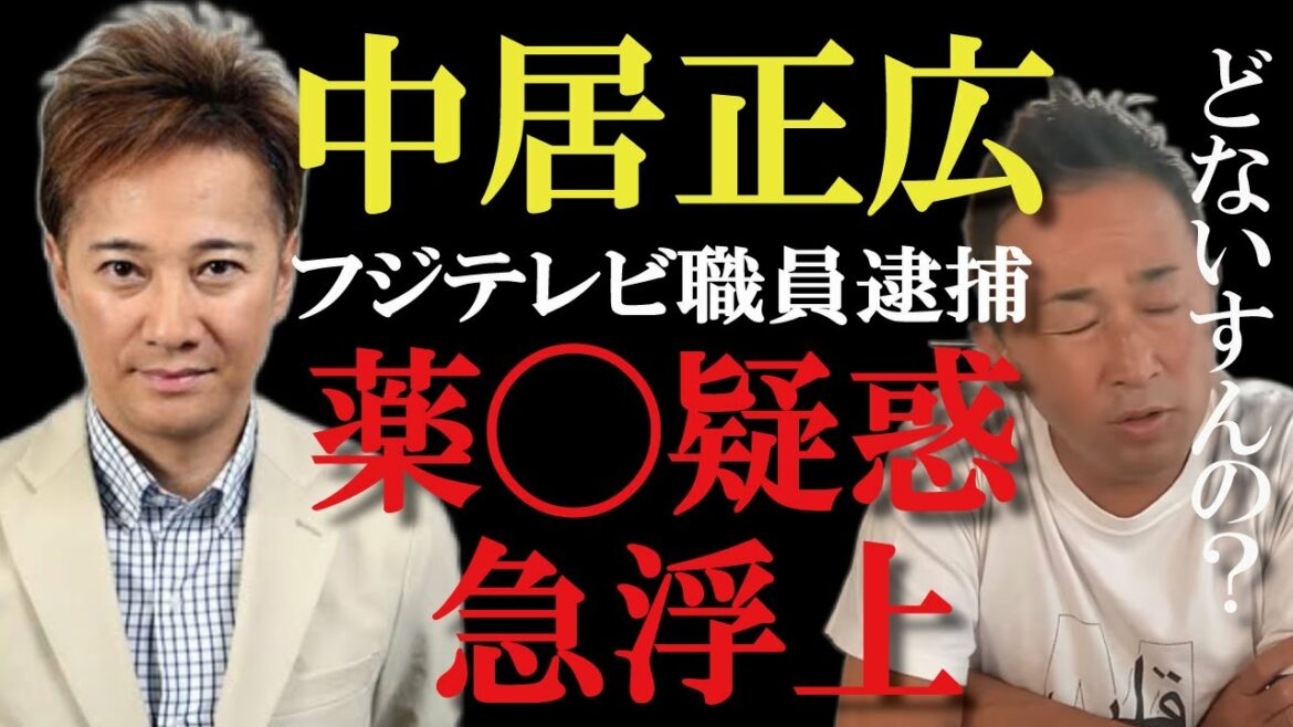 【中居正広】薬◯疑惑急浮上！ガーシー中居君のために緊急暴露！