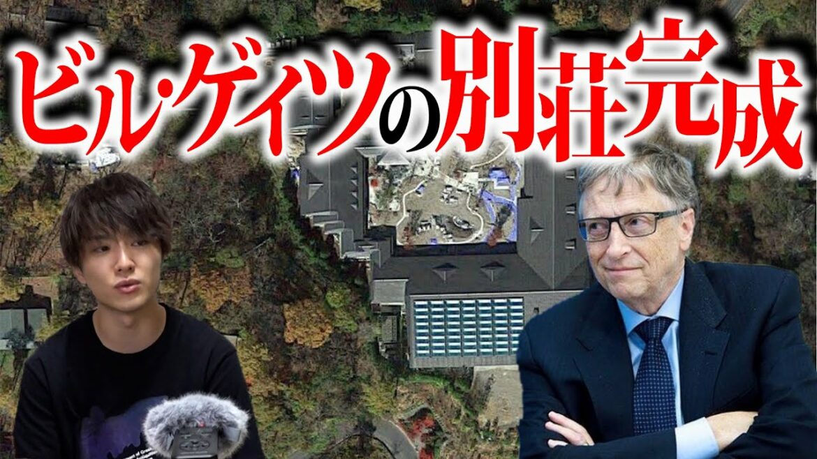ビル・ゲイツが「軽井沢」に別荘を作ったワケ【都市伝説】