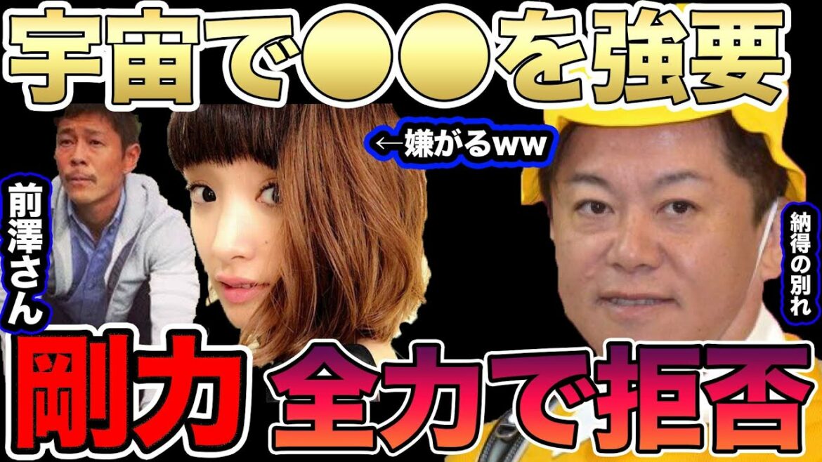 [堀江貴文]前澤さんと剛力彩芽が別れた理由についてお話しします。[裏話]切り取りホリエモン