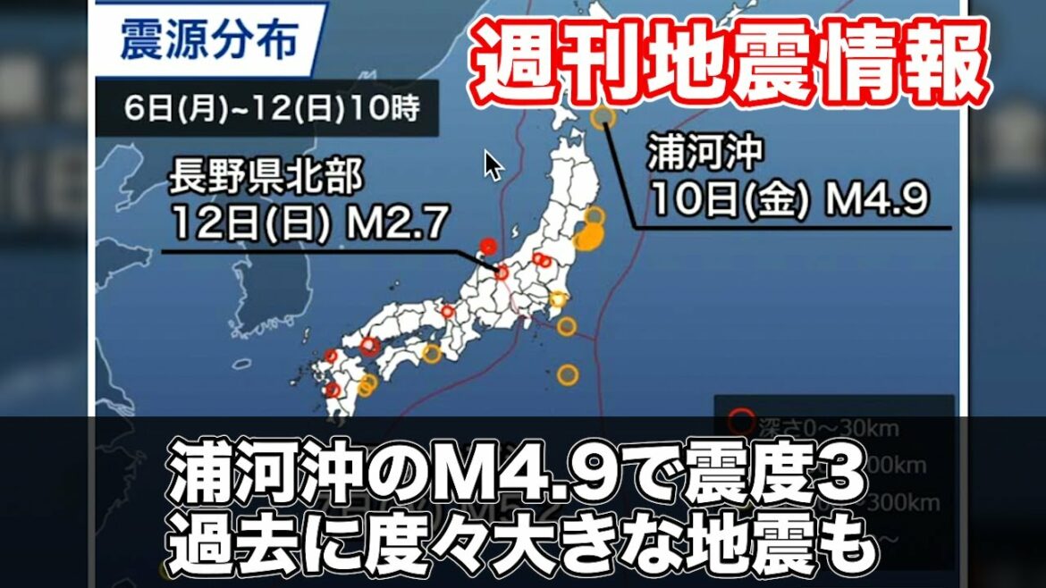 週刊地震情報  浦河沖のM4.9で震度3　過去に度々大きな地震も