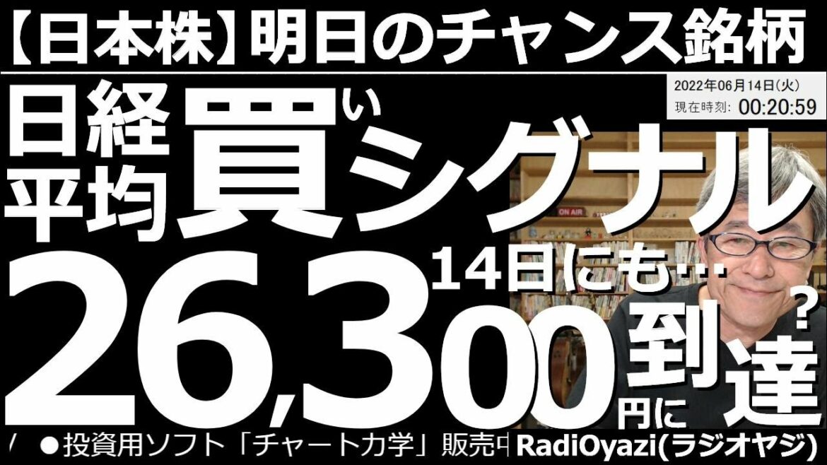 【日本株－明日のチャンス銘柄】日経平均は「買いシグナル」の26,300円に、明日にも到達の可能性あり？　週末に下落したアメリカ市場だが、指数は月曜日さらに大きく下げている。日経平均も買い水準に接近中。