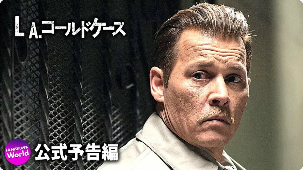 ジョニー・デップ×フォレスト・ウィテカー主演！『L.Aコールドケース』予告篇