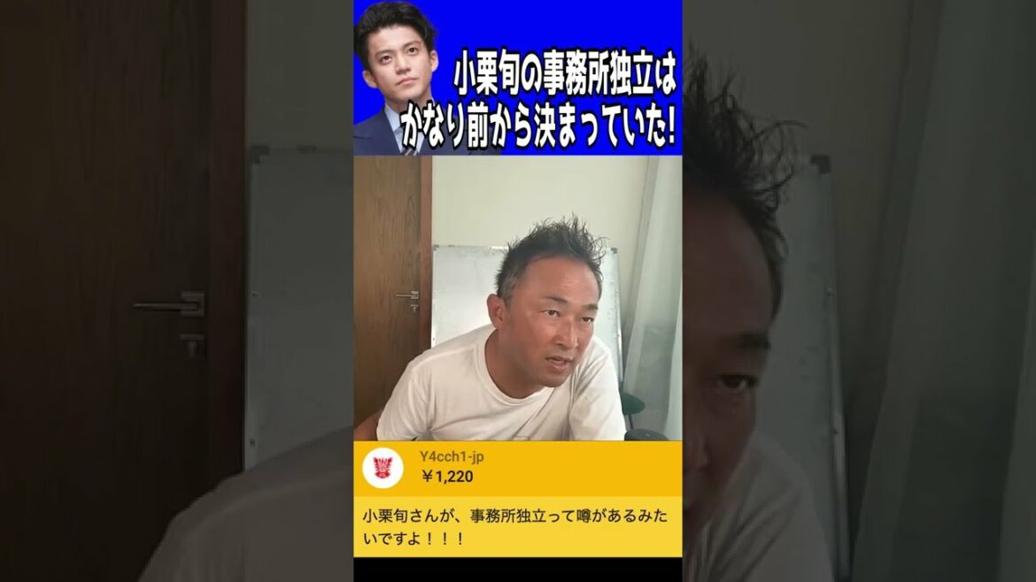 【ガーシー】小栗旬の事務所独立はソニーに売却した時点で決まっていた！？【切り抜き/ガーシーch/暴露】 #Shorts