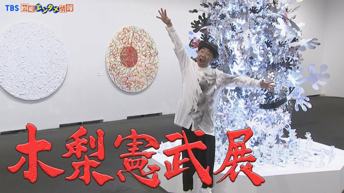 【木梨憲武】展覧会成功も「CD出したら売れると思ったら、CDは買ってくれないんだね」