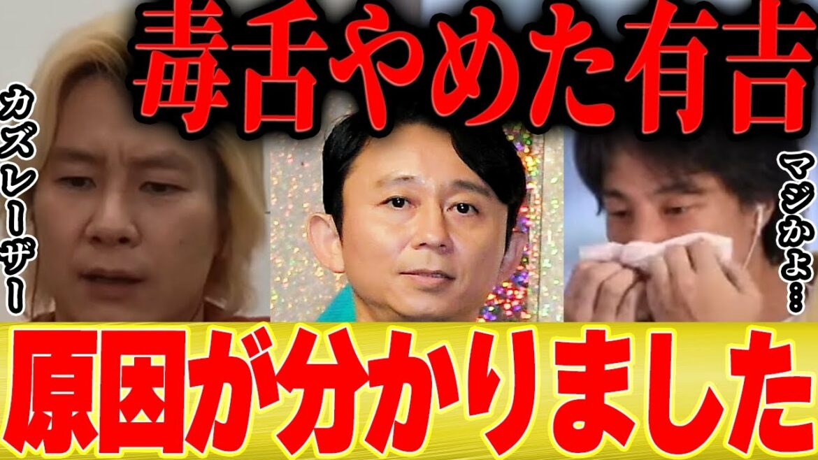 【ひろゆき×カズレーザー】有吉さんが突然毒舌キャラを辞めてしまった理由が分かりました【切り抜き 博之 hiroyuki  サンドリ ラジオ 有吉の壁 上島竜平 マツコ 有吉ぃぃeeeee 暴露 】