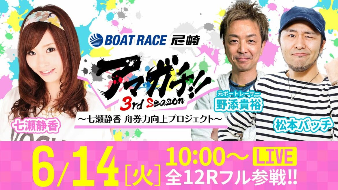 アマガチ!!3rdシーズン【スポーツニッポン杯争奪 伊丹市施行69周年記念競走〈4日目〉】《七瀬静香》《松本バッチ》《野添貴裕》 アマガチ!!3rdシーズン【スポーツニッポン杯争奪 伊丹市施行69周年記念競走〈4日目〉】《七瀬静香》《松本バッチ》《野添貴裕》