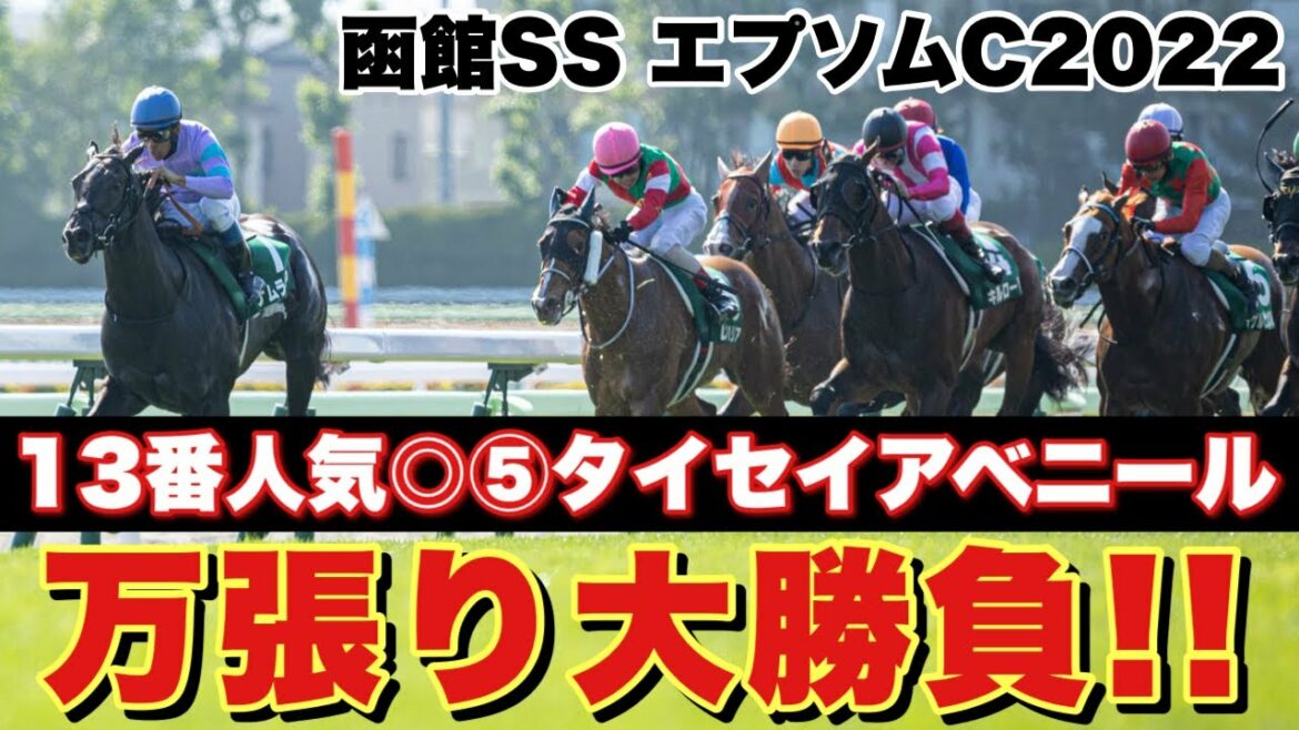 単勝100倍オーバーの馬で大勝負した結果、とんでもないことになりましたwww