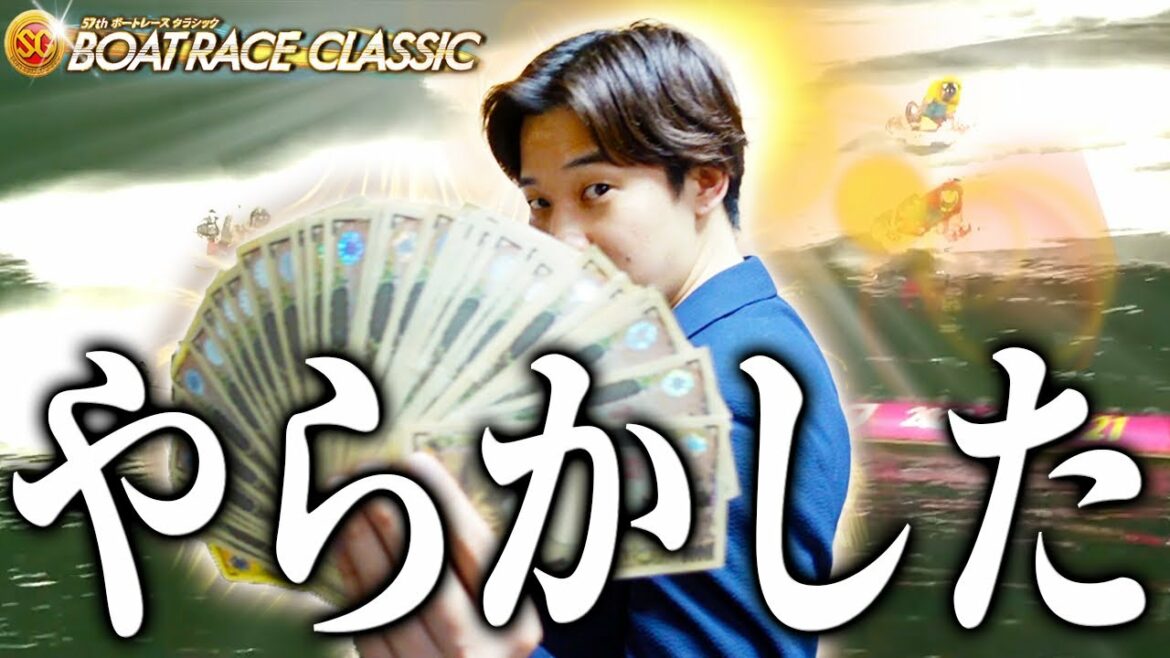 【汚名返上】大村SG初日の負け額を捲りにいったらエグい配当が的中しました‼︎