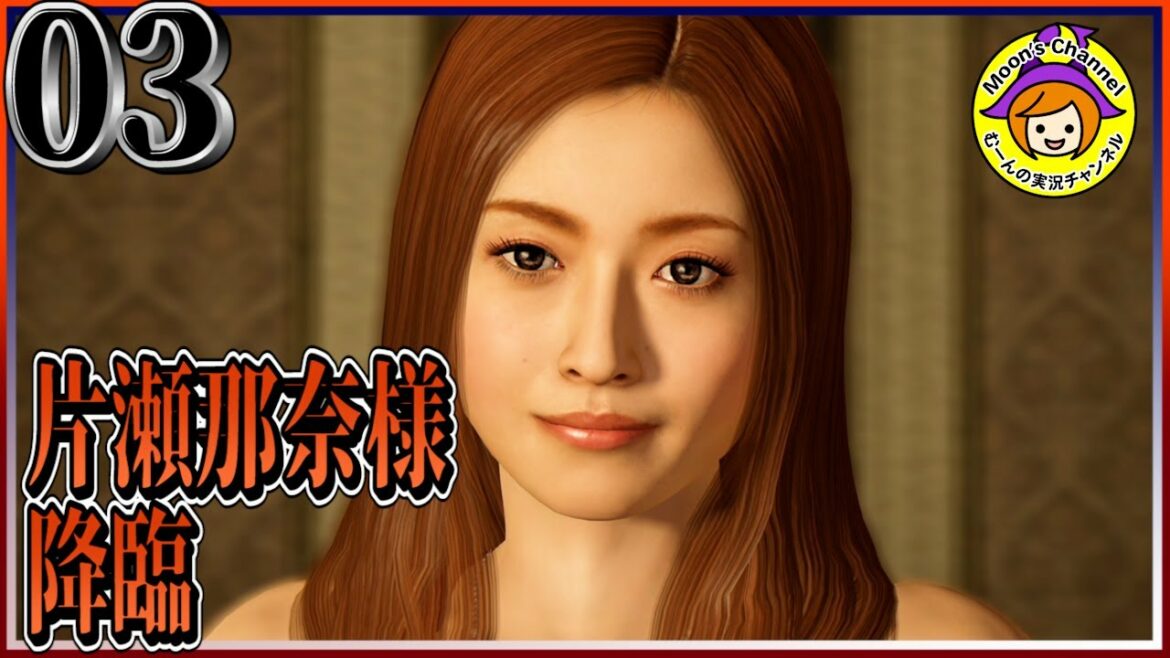 #3【龍が如く5/初見】今回のヒロイン？片瀬那奈さん演じるまゆみさん美人すぎるでしょ！【女性実況】