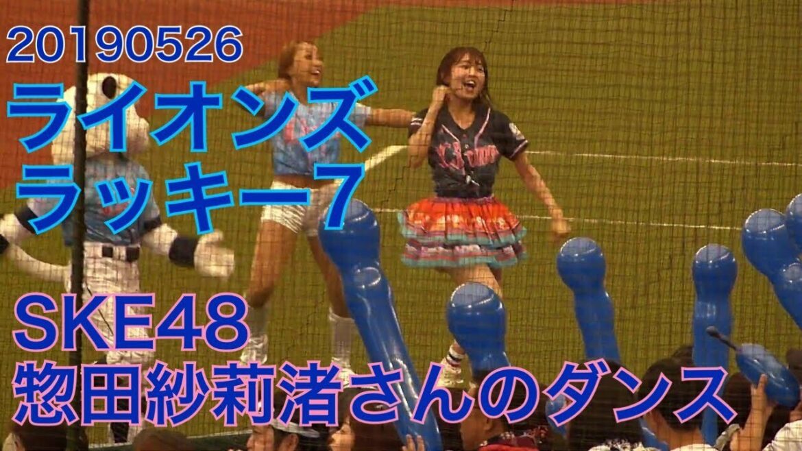 20190526 惣田紗莉渚さん、bluelegends NANAKOさん、Anさん  ライオンズラッキー7