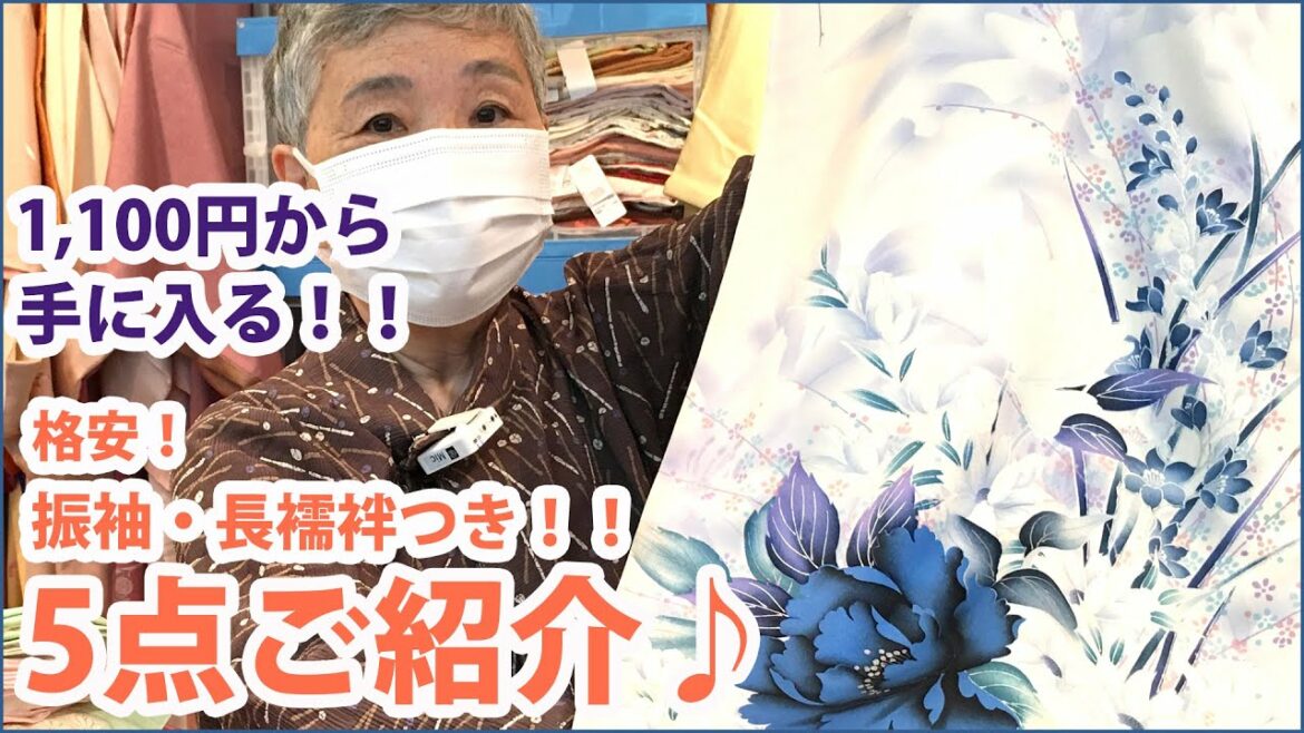 1,100円から手に入る！？格安！振袖・長襦袢付き おすすめ5点をスピード紹介♪   No2672　【きものリサイクル忠右衛門のYoutubeテレビショッピング】