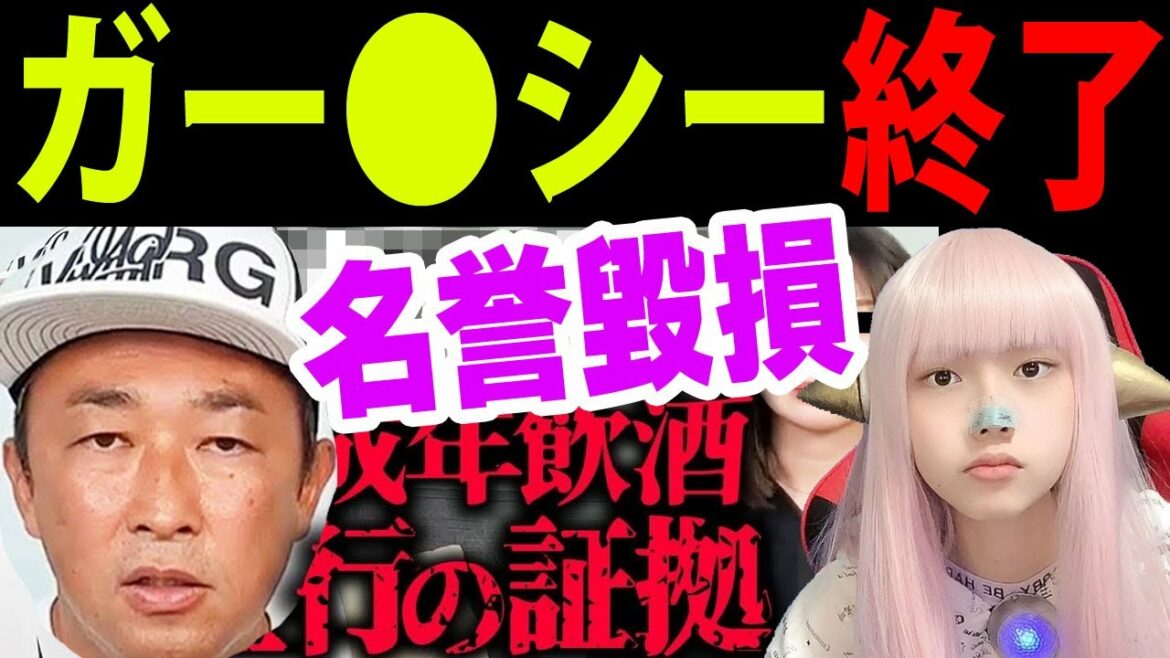 【ガーシー砲】東谷義和VS事務所VS司法のバトル開始がヤバい【中居くん 中居正広】