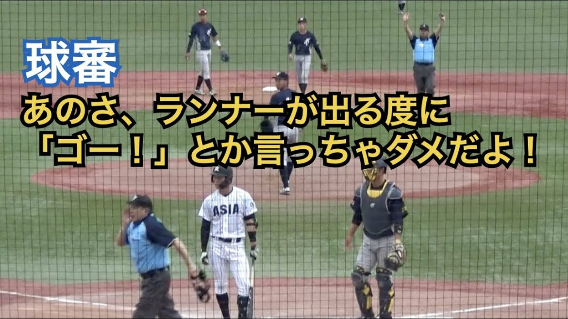 亜細亜大ベンチからの「ゴー！」の声に審判が注意。盛り上がりを見せていた場内が一瞬静まり返るが、注意された亜細亜大選手たちのハキハキした返事が気持ちいい！