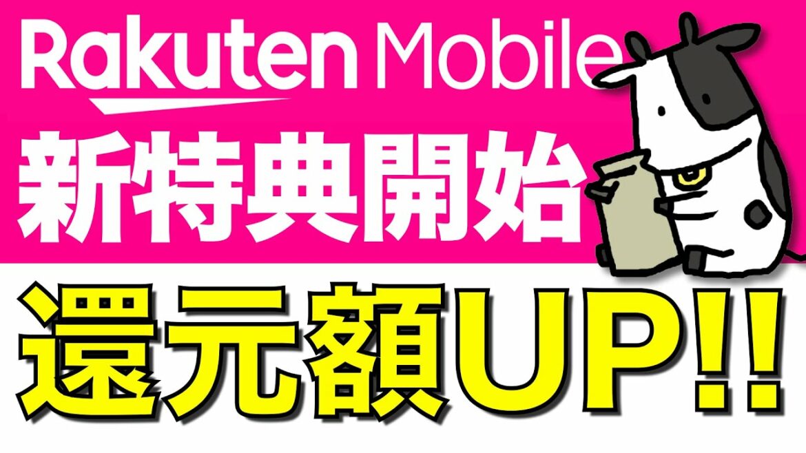 【朗報】楽天モバイルが新特典を発表！回線契約だけで23,000円相当ポイント還元【株価暴落】