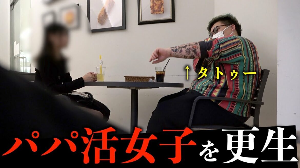 パパ活してる未成年にヤクザが枕営業持ち出したらどうなるのか