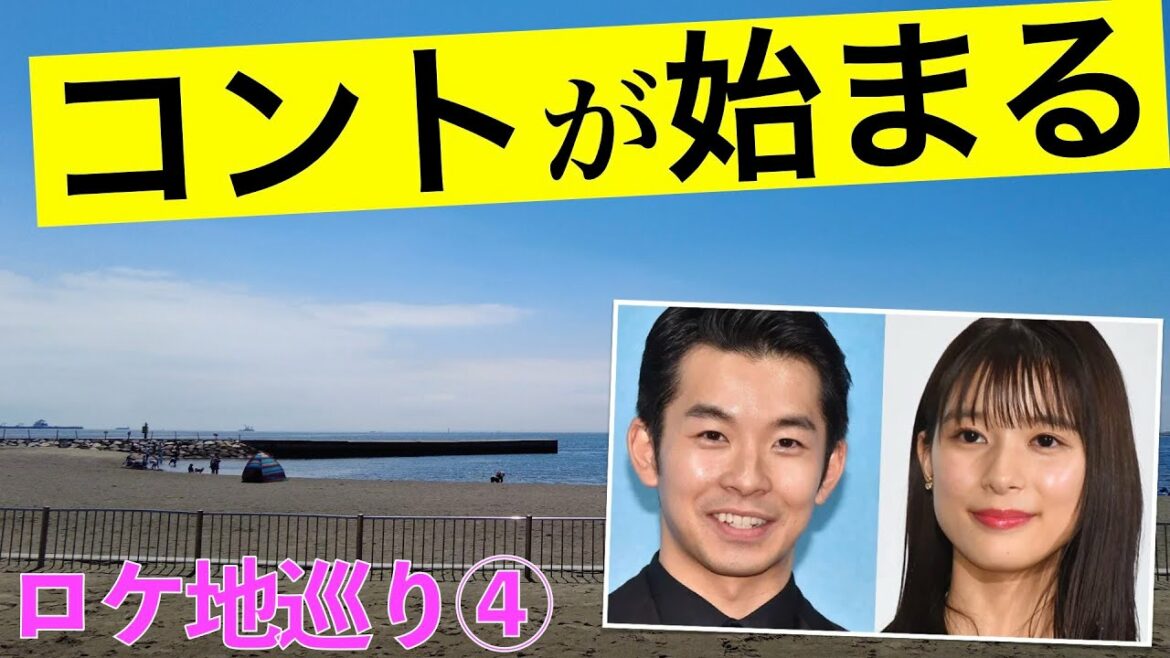 【コントが始まる・ロケ地巡礼④】『コントが始まる』ロケ地を巡ってみました【菅田将暉】【有村架純】【神木隆之介】【仲野太賀】【芳根京子】【マクベス】【丸の内オアゾ】【早稲田塾四谷校】【城南島海浜公園】