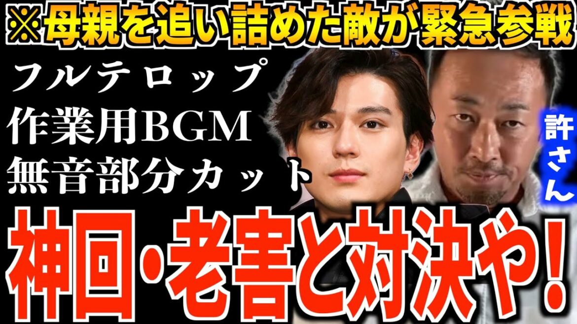【6/14神回解禁w】 俺の母親を脅した真剣佑の顧問に生電話するで！老害と直接対決や！【新田真剣佑 森川浩孝 千葉真一】【芸能界の裏側/闇】【東谷義和】【切り抜き】