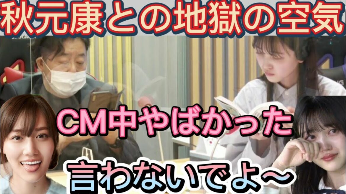 【乃木坂46】美月に秋元康とのCM中の地獄の空気をイジられる久保ちゃん 【オールナイトニッポン】