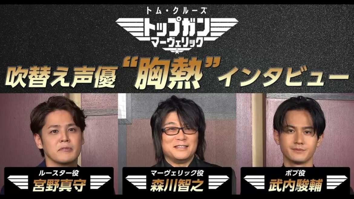 映画『トップガン マーヴェリック』吹替キャストインタビュー