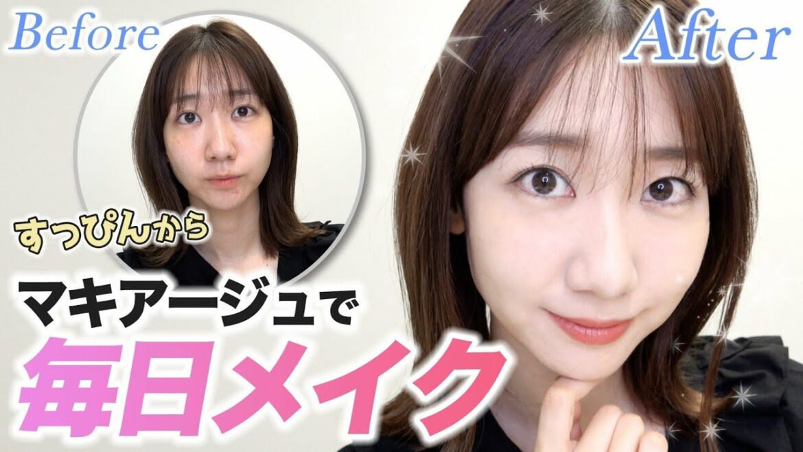 すっぴんからセルフメイクします! すっぴんからセルフメイクします!