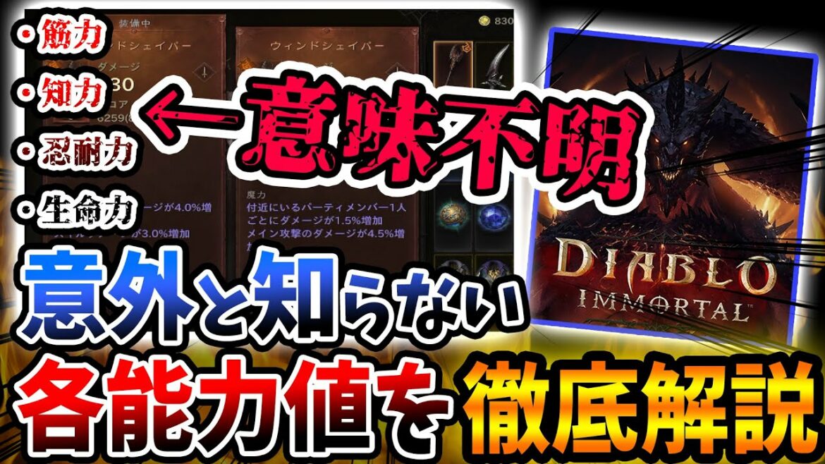 『Diablo Immortal』で "超重要" な各能力値の解説！殲滅力の上げ方ちゃんと理解してる？【ディアブロ イモータル/攻略/初心者/ステータス】