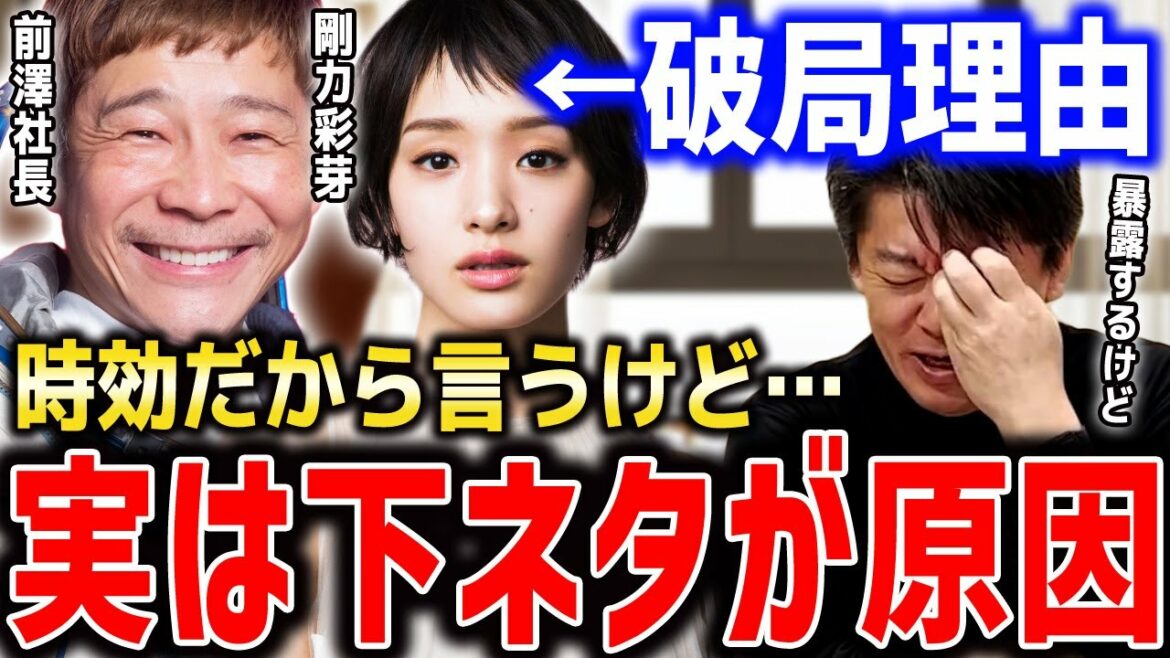 【前澤社長 剛力彩芽】もう時効だから言うけど…破局原因はド下ネタでした。【ホリエモン切り抜き 堀江貴文 前澤友作 梅村妃奈子 宇宙旅行 月旅行 排出物 破局カップル 理由】