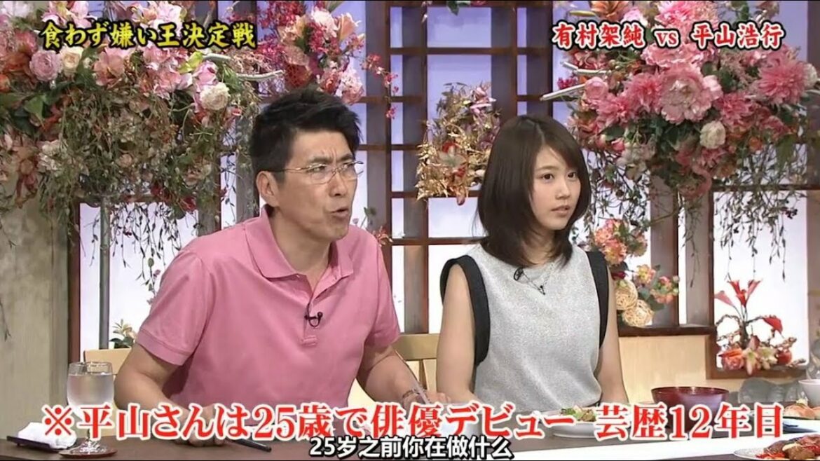食嫌王决定战! 有村架纯VS平山浩行  (とんねるず)