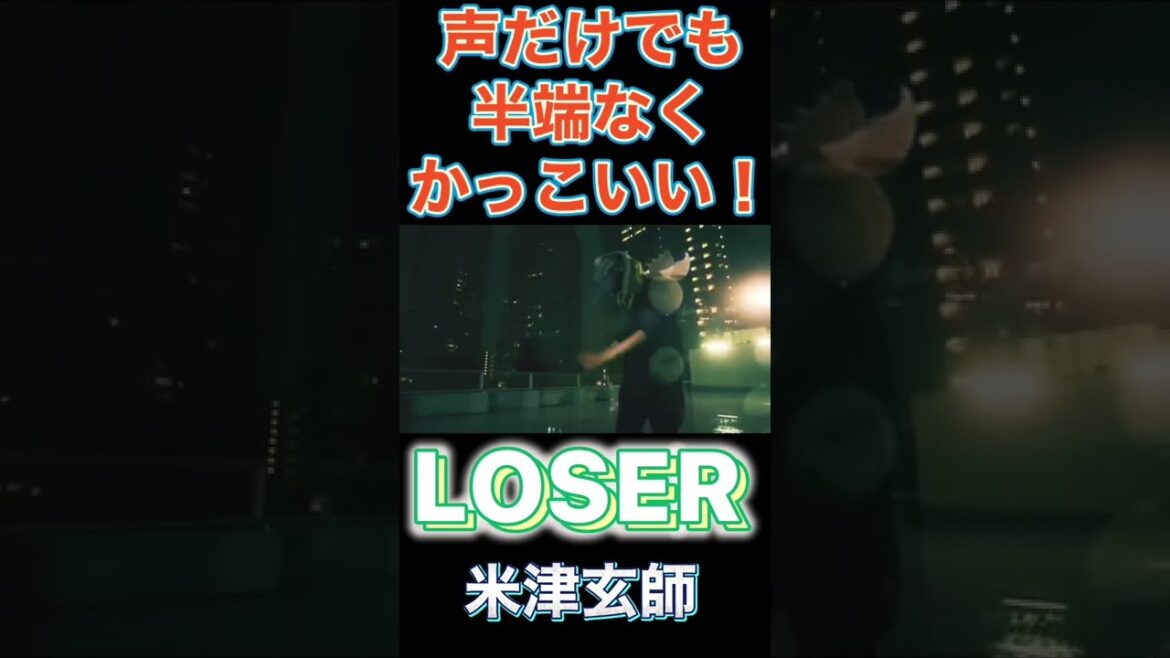 声だけでも半端ない！ 米津玄師 - LOSER , Kenshi Yonezu 【ボーカル抽出】