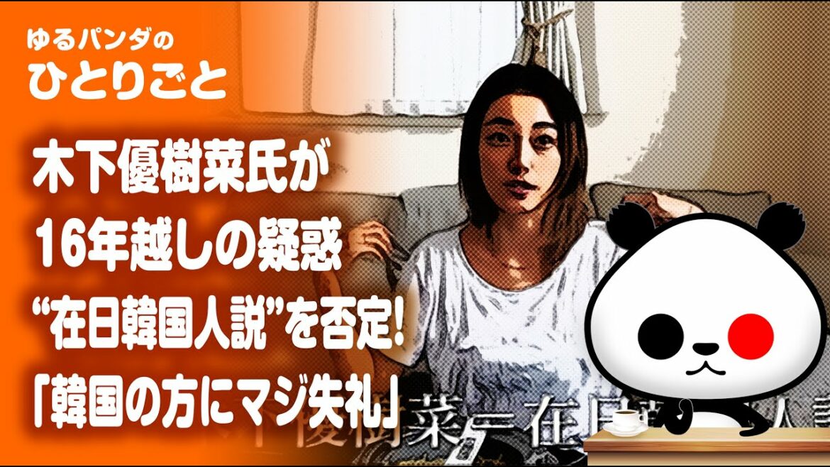 ひとりごと「木下優樹菜氏が自身の16年越しのある疑惑を否定!!」 ひとりごと「木下優樹菜氏が自身の16年越しのある疑惑を否定!!」