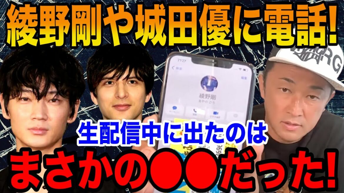 【ガーシー】生配信中に綾野剛や城田優に電話！唯一出たのはなんと◯◯だった！【切り抜き/ガーシーch/暴露】