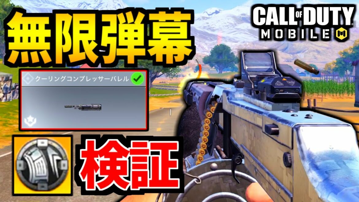 【CoD:MOBILE】RPD新アタッチメント『弾数無限』解説！検証バトロワ【CoDモバイル】