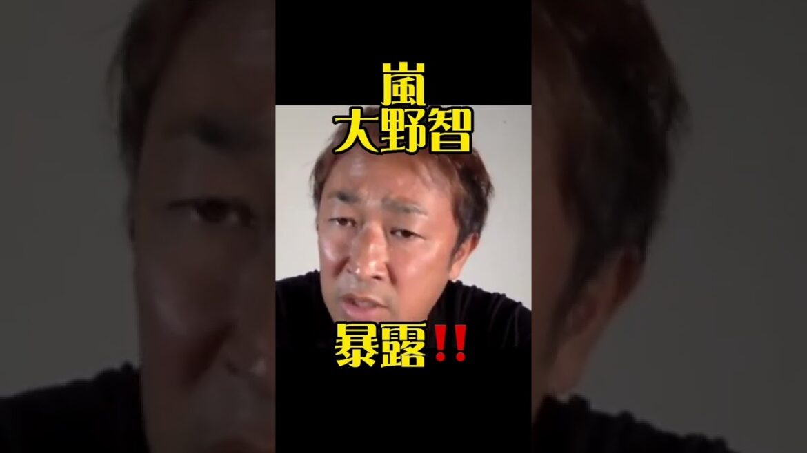 【暴露】嵐 大野智の件【ガーシーch】