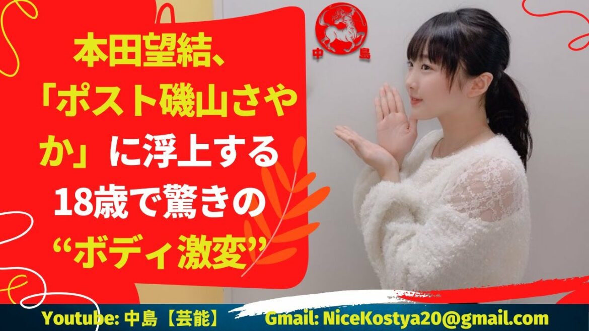 【本田望結】あまりの容姿の“変貌”に驚きの声が上がっている。
