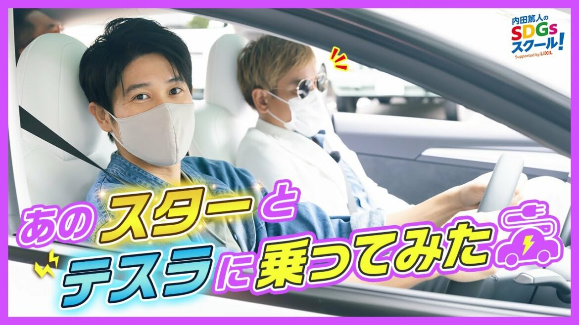 テスラでキャンプ場へGO キャンプとSDGs#1 テスラでキャンプ場へGO キャンプとSDGs#1