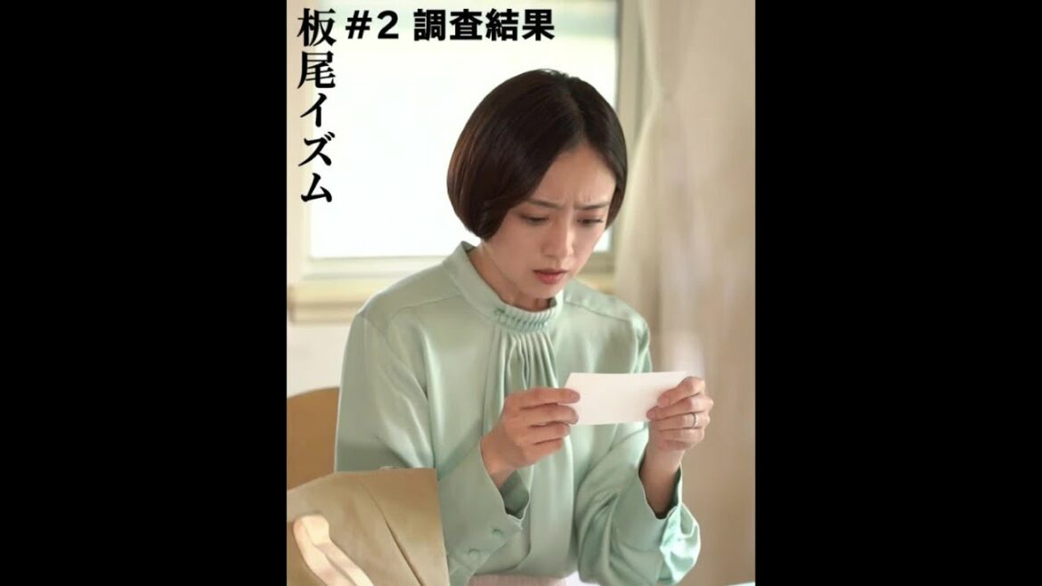 板尾創路 × 増本庄一郎（ゲスト：安達祐実） 板尾イズム2 知りたがる男 #2「調査結果」予告【LINE NEWS VISION】