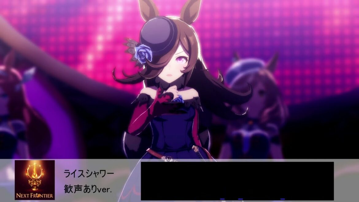【ウマ娘】NEXT FRONTIER ライスシャワー 歓声あり【ライブシアターソロ】