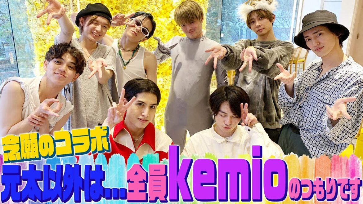Travis Japan【ドッキリコラボ】kemioがやってきた??