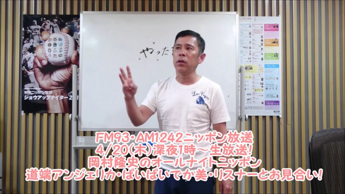 岡村隆史が結婚宣言！【4/20(木)深夜1時～岡村隆史のオールナイトニッポン】