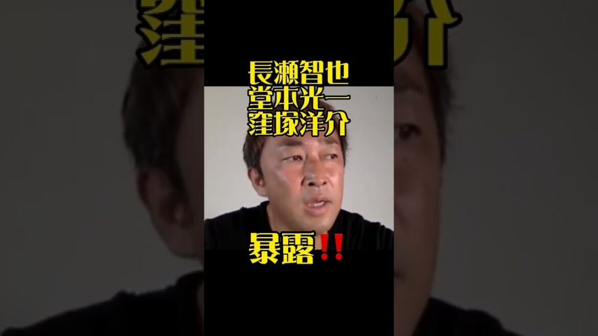 【暴露】長瀬智也と堂本光一と窪塚洋介の件【ガーシーch】
