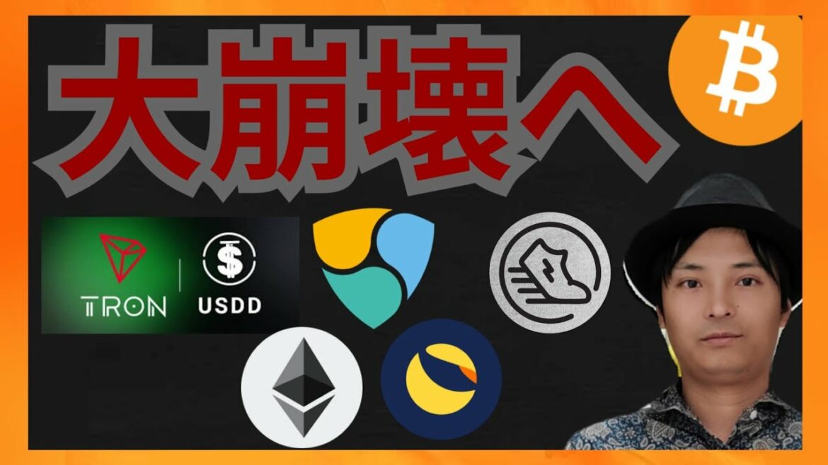仮想通貨市場は大崩壊へ？！仮想通貨情報+USDD TRX BTC ETH LUNC NEM STEPN GST